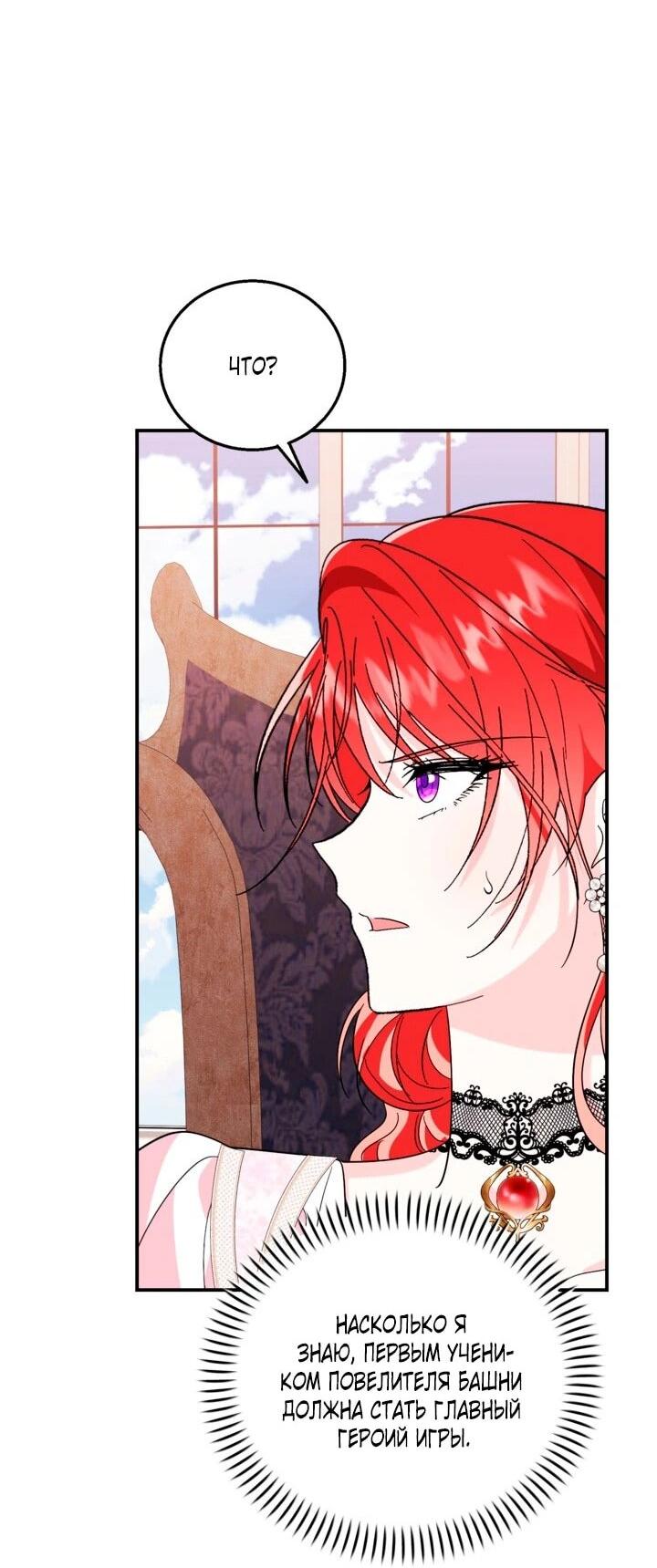 Манга Усыновление главного героя изменило жанр - Глава 33 Страница 36