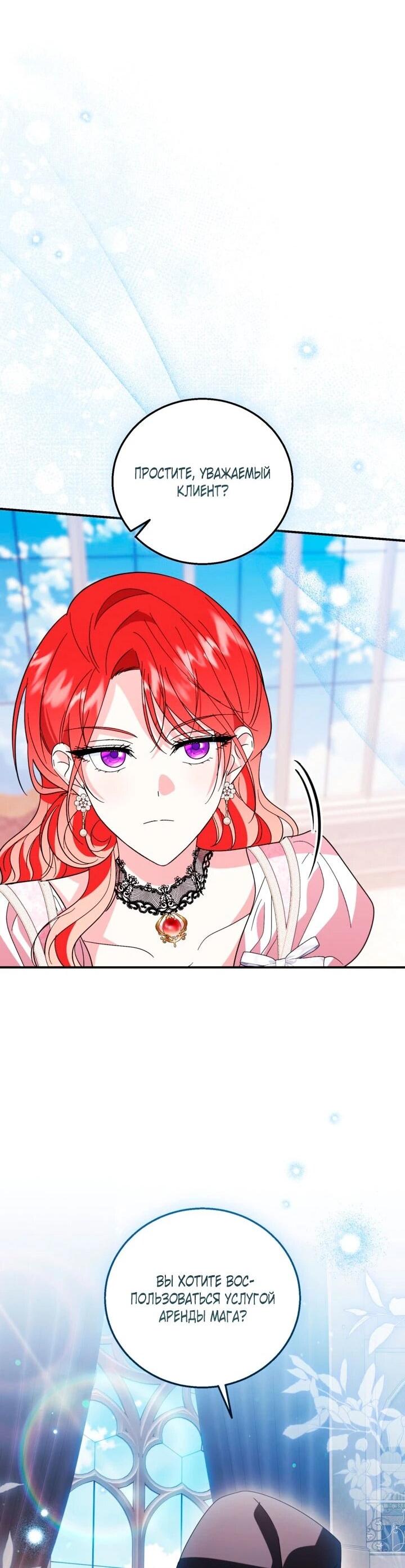 Манга Усыновление главного героя изменило жанр - Глава 33 Страница 28