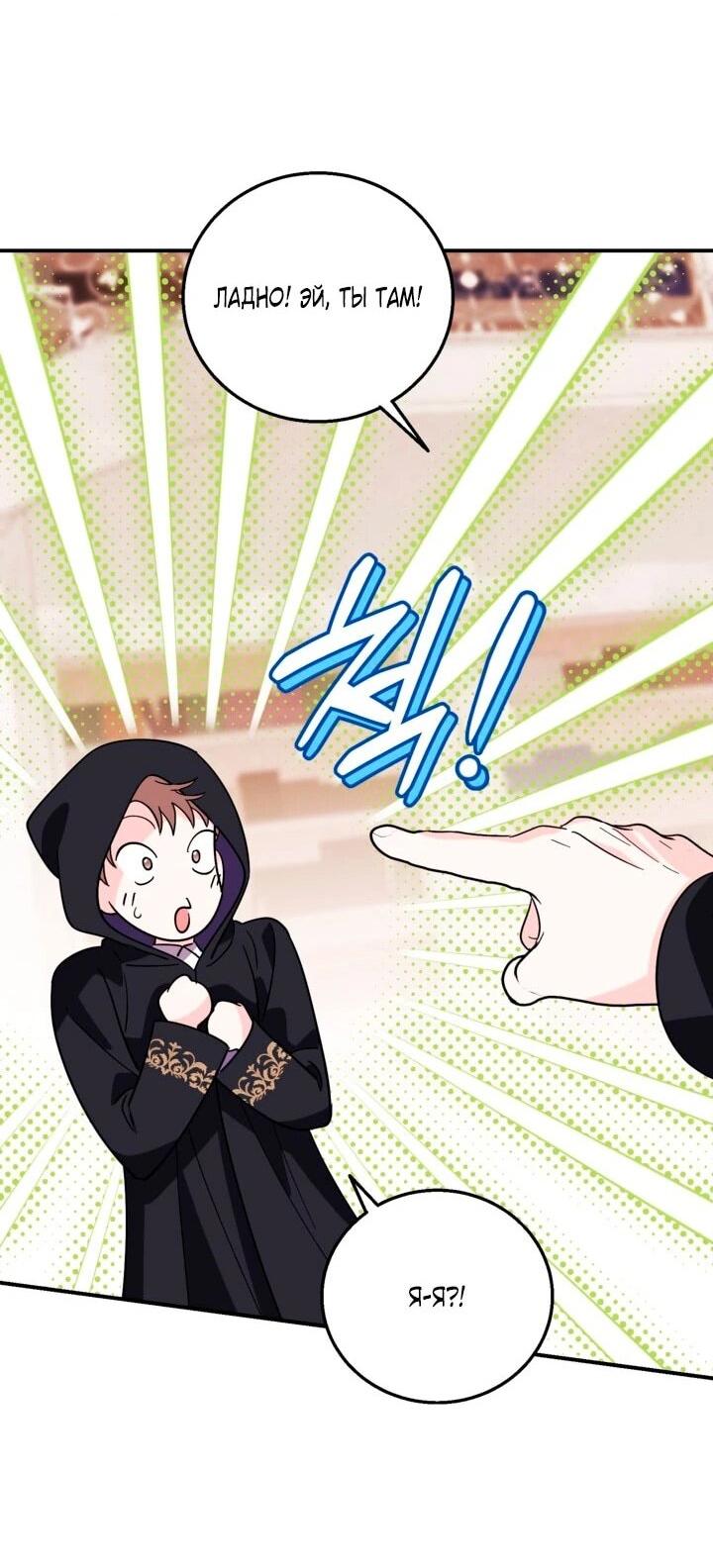 Манга Усыновление главного героя изменило жанр - Глава 33 Страница 50
