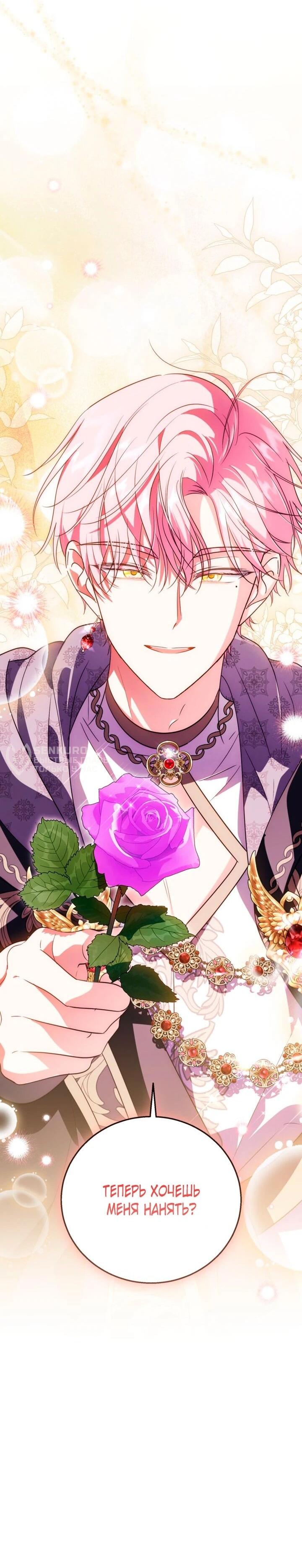 Манга Усыновление главного героя изменило жанр - Глава 33 Страница 58