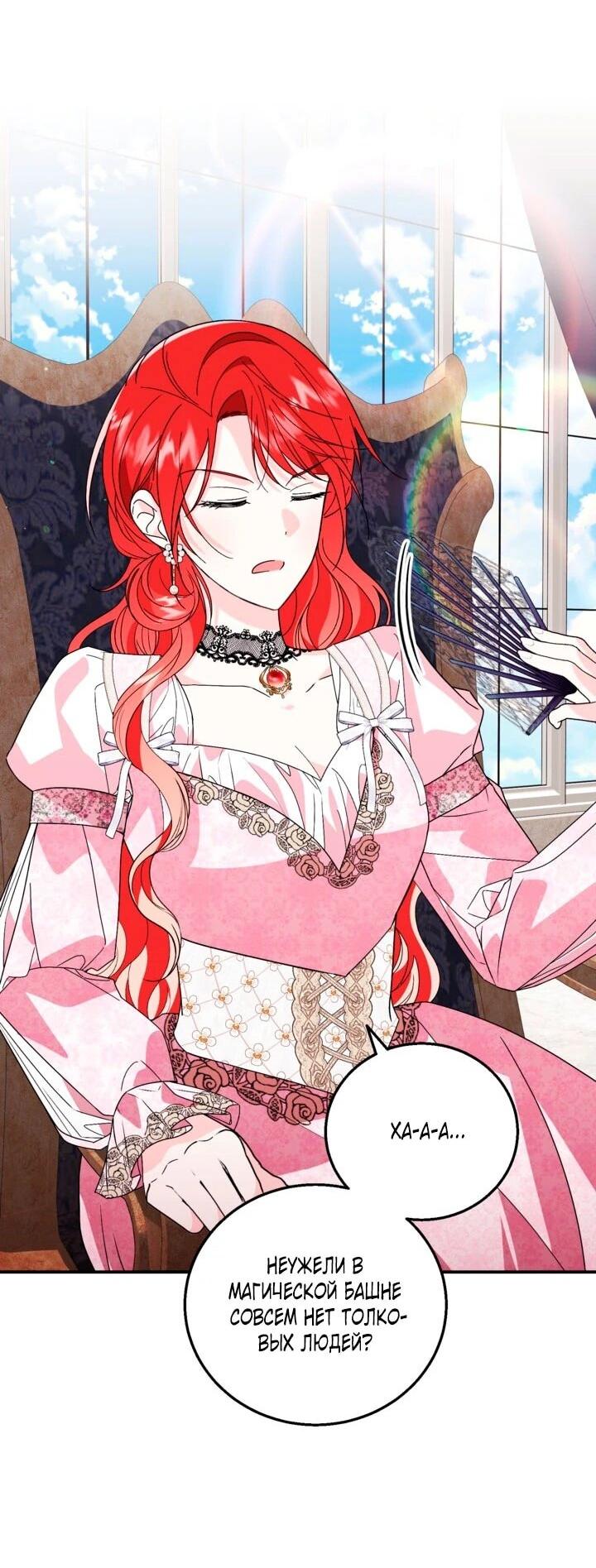 Манга Усыновление главного героя изменило жанр - Глава 33 Страница 25