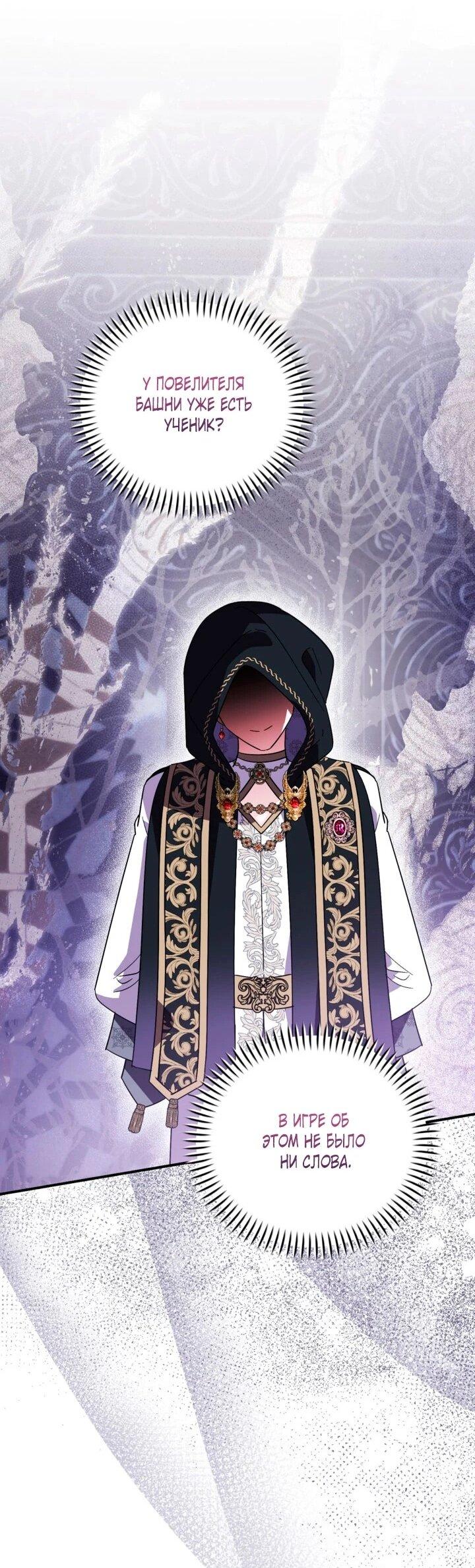 Манга Усыновление главного героя изменило жанр - Глава 33 Страница 37