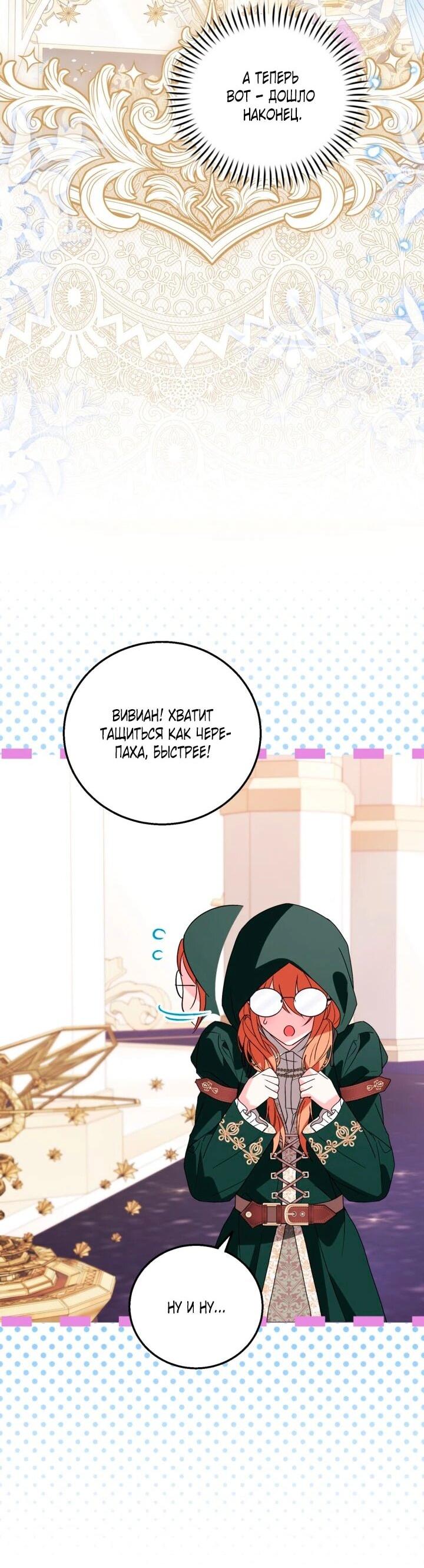 Манга Усыновление главного героя изменило жанр - Глава 33 Страница 3