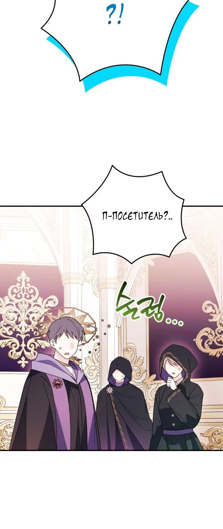 Манга Усыновление главного героя изменило жанр - Глава 33 Страница 15