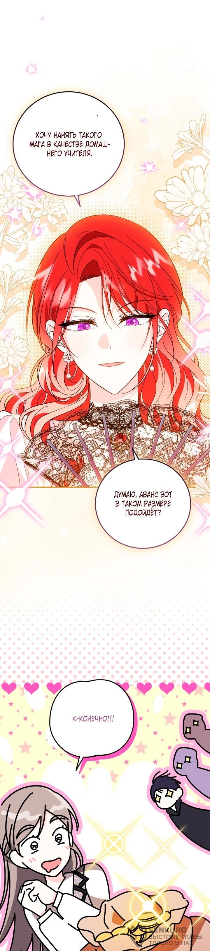 Манга Усыновление главного героя изменило жанр - Глава 33 Страница 17