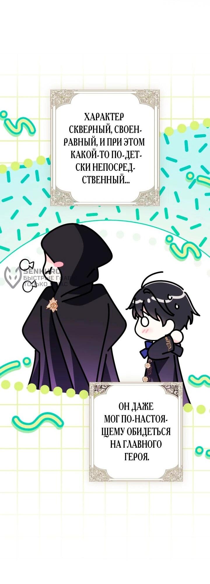 Манга Усыновление главного героя изменило жанр - Глава 33 Страница 11