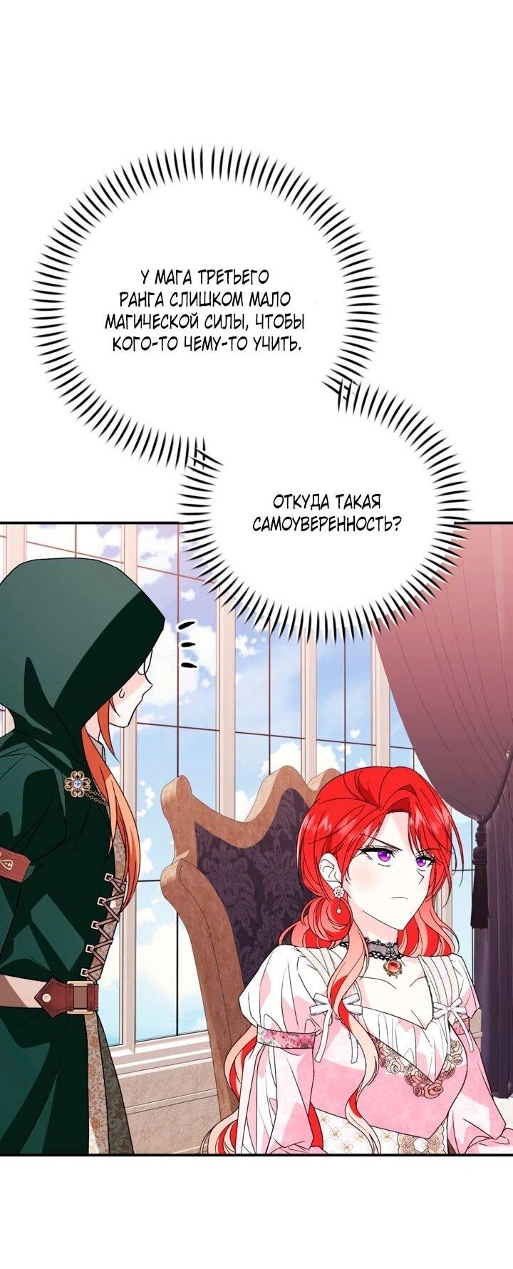 Манга Усыновление главного героя изменило жанр - Глава 33 Страница 34