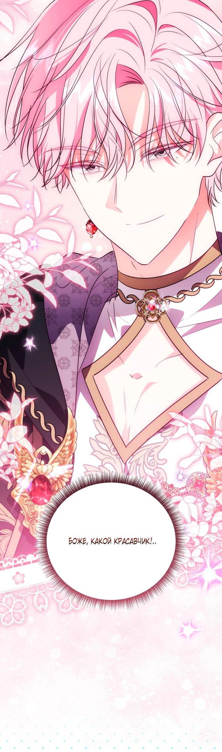 Манга Усыновление главного героя изменило жанр - Глава 33 Страница 44