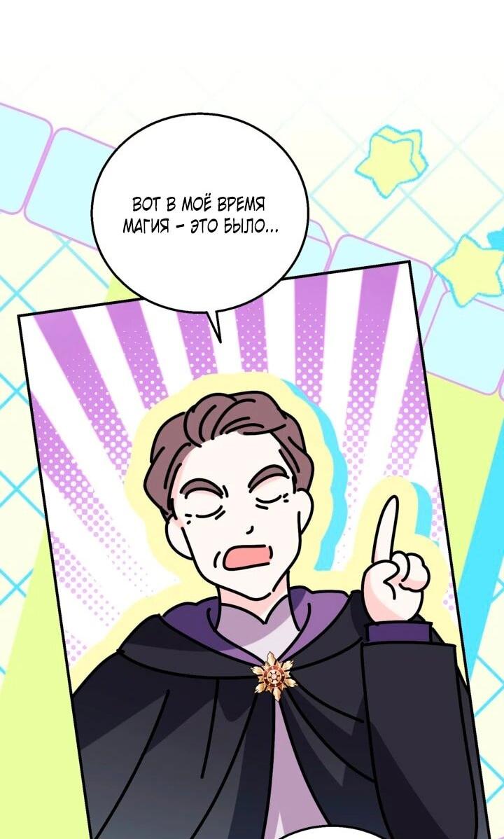 Манга Усыновление главного героя изменило жанр - Глава 33 Страница 23