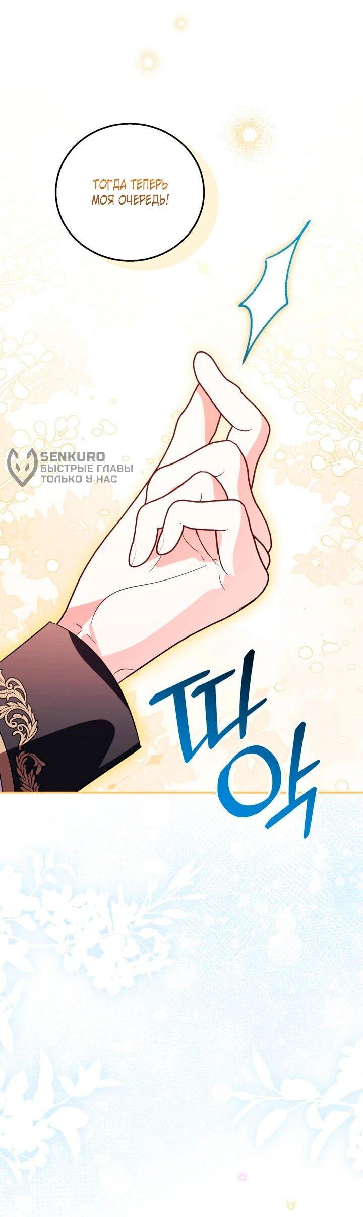 Манга Усыновление главного героя изменило жанр - Глава 33 Страница 55