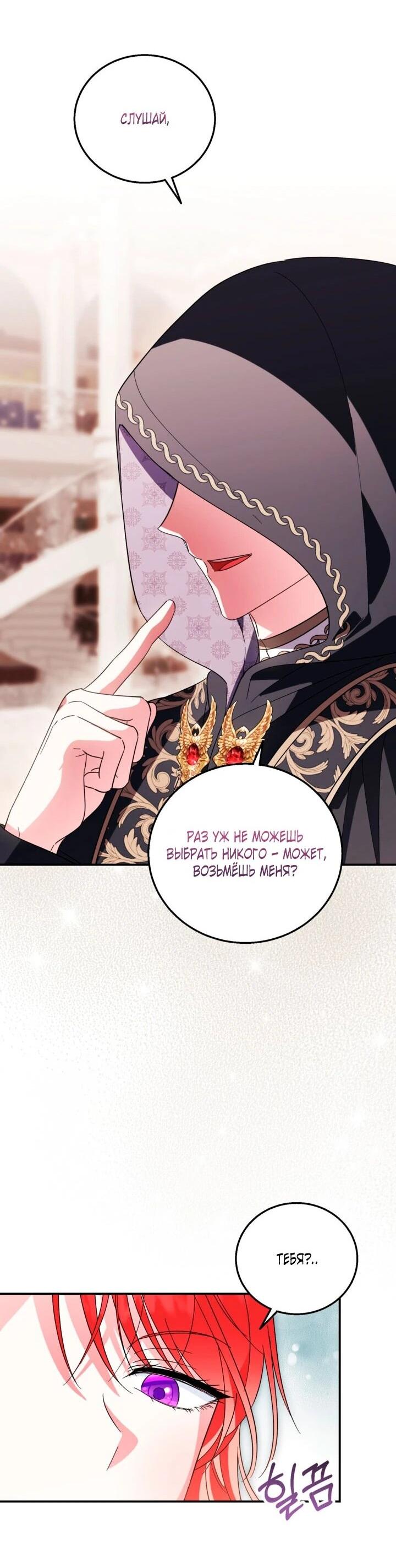 Манга Усыновление главного героя изменило жанр - Глава 33 Страница 32