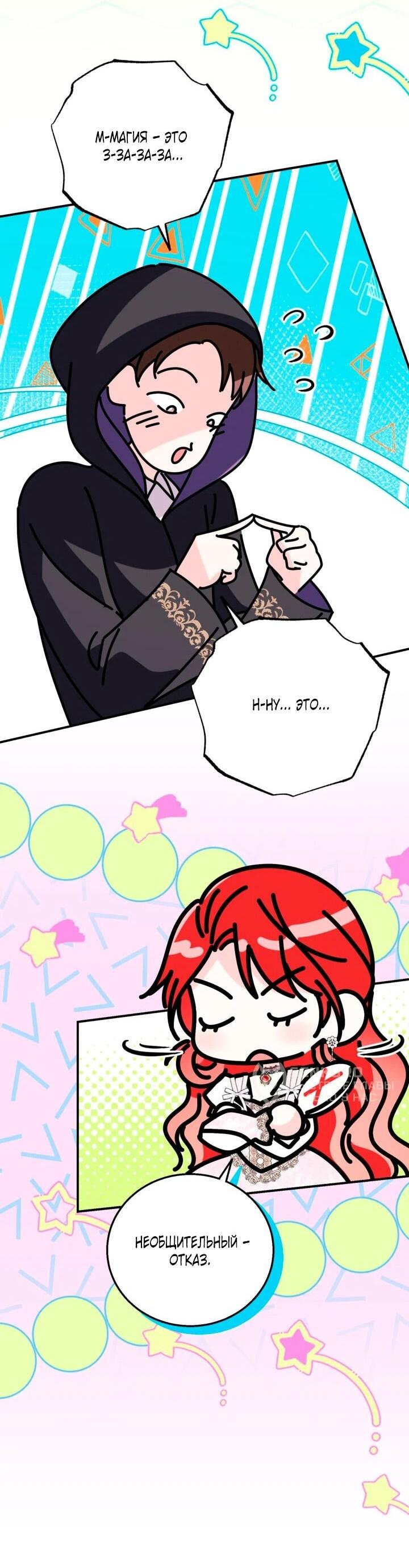 Манга Усыновление главного героя изменило жанр - Глава 33 Страница 22