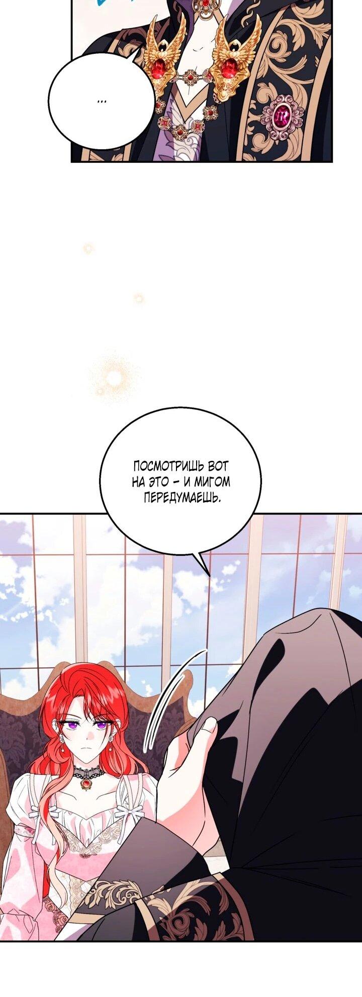 Манга Усыновление главного героя изменило жанр - Глава 33 Страница 39