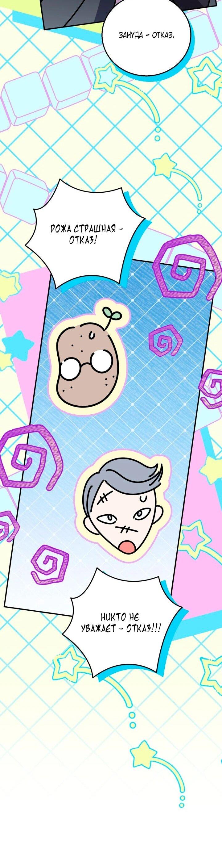 Манга Усыновление главного героя изменило жанр - Глава 33 Страница 24