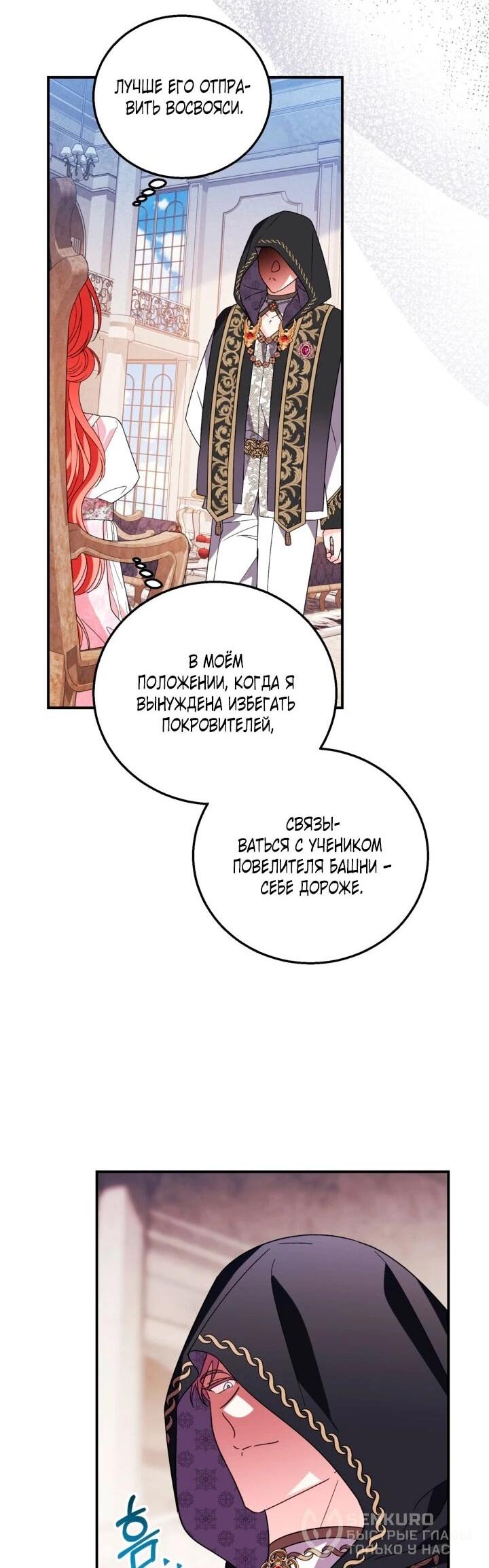 Манга Усыновление главного героя изменило жанр - Глава 33 Страница 38