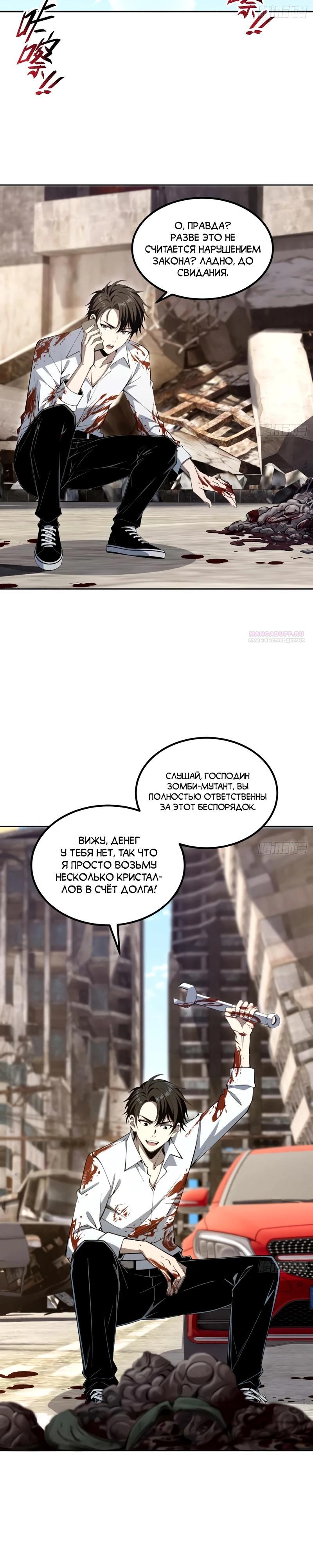 Манга Моя идеальная апокалиптическая жизнь - Глава 22 Страница 26