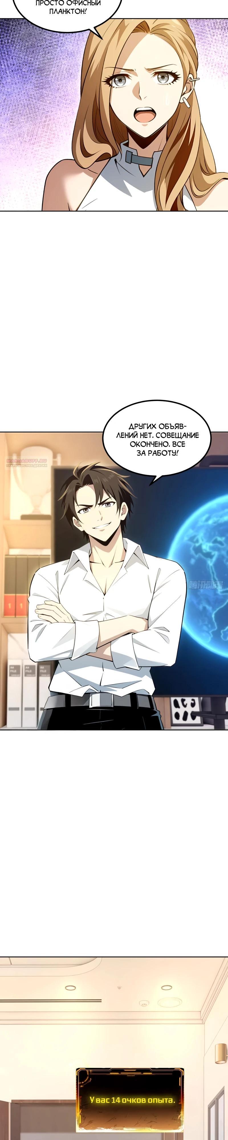 Манга Моя идеальная апокалиптическая жизнь - Глава 22 Страница 14