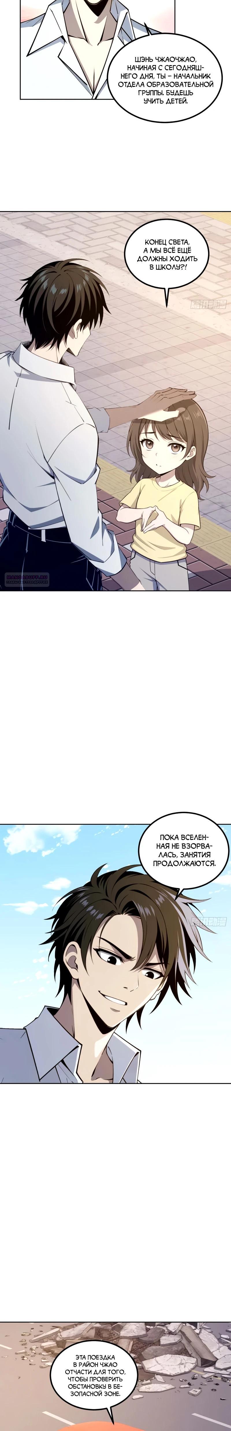 Манга Моя идеальная апокалиптическая жизнь - Глава 22 Страница 18