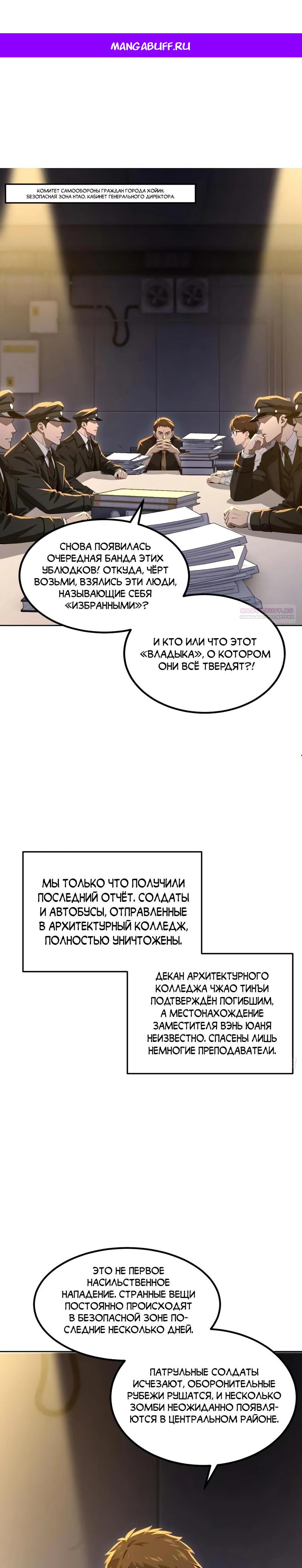 Манга Моя идеальная апокалиптическая жизнь - Глава 22 Страница 1