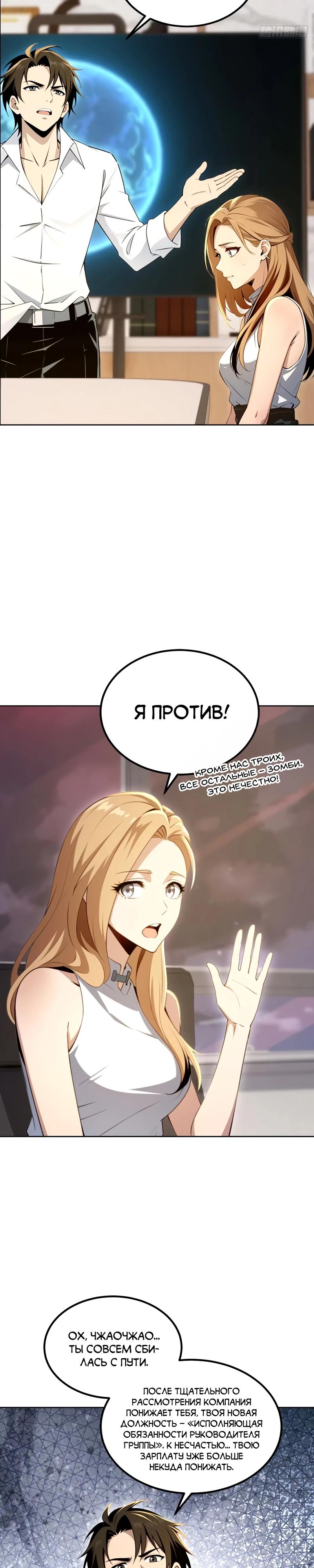 Манга Моя идеальная апокалиптическая жизнь - Глава 22 Страница 11