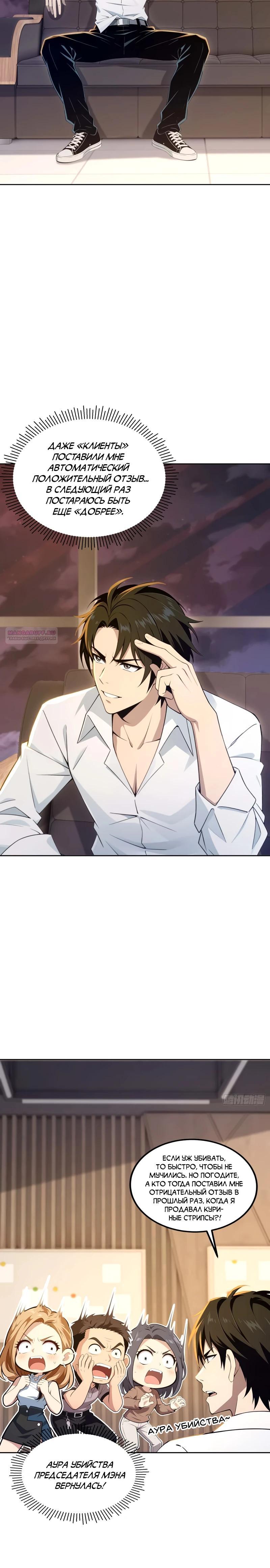 Манга Моя идеальная апокалиптическая жизнь - Глава 22 Страница 6