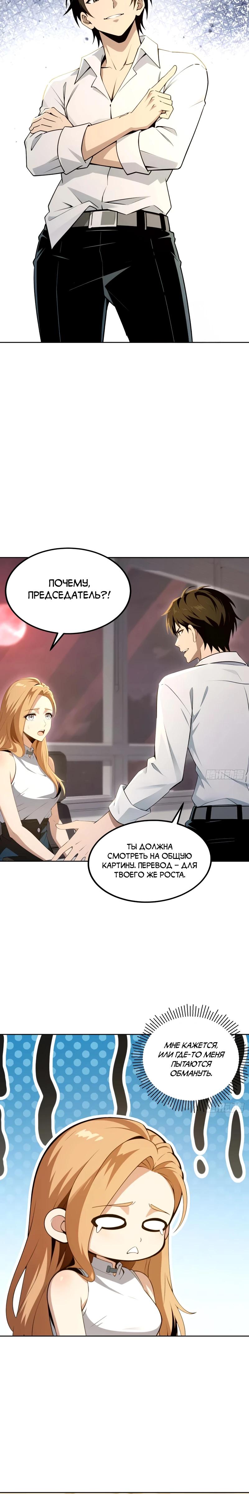 Манга Моя идеальная апокалиптическая жизнь - Глава 22 Страница 12