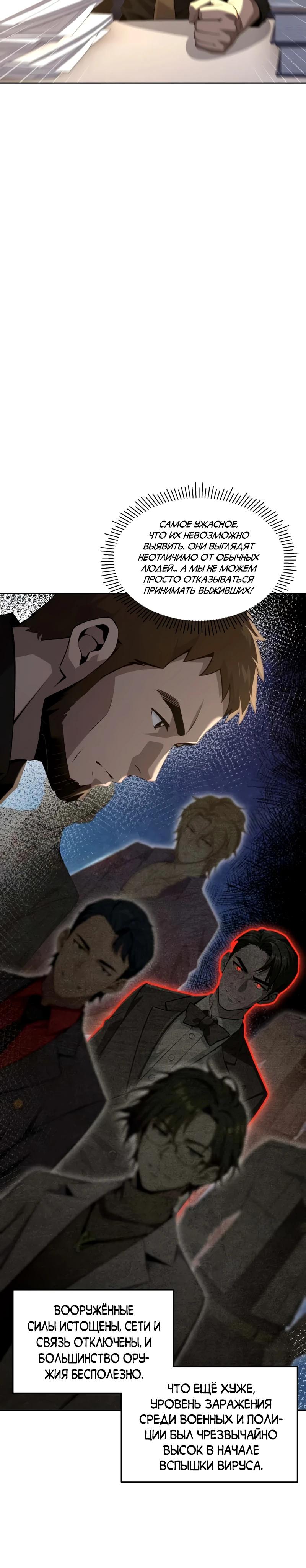 Манга Моя идеальная апокалиптическая жизнь - Глава 22 Страница 3