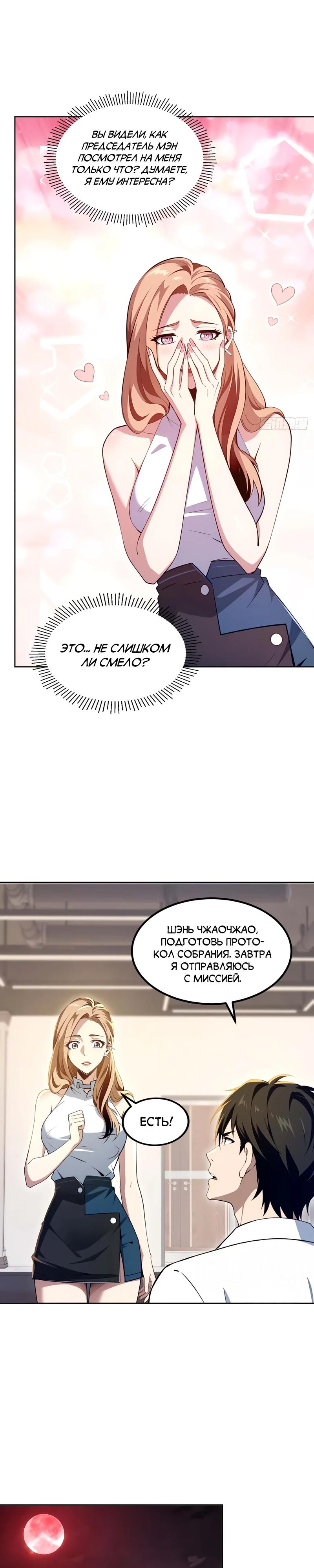 Манга Моя идеальная апокалиптическая жизнь - Глава 22 Страница 8