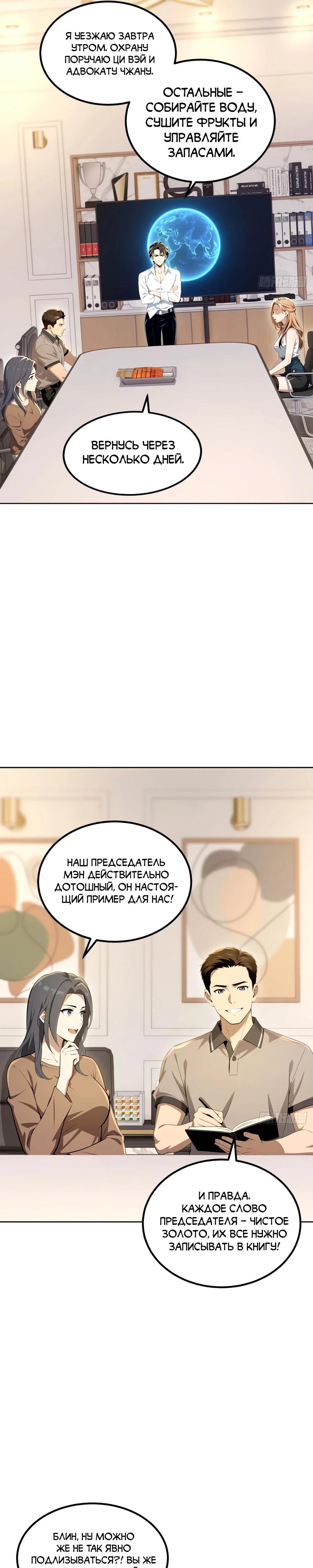 Манга Моя идеальная апокалиптическая жизнь - Глава 22 Страница 13