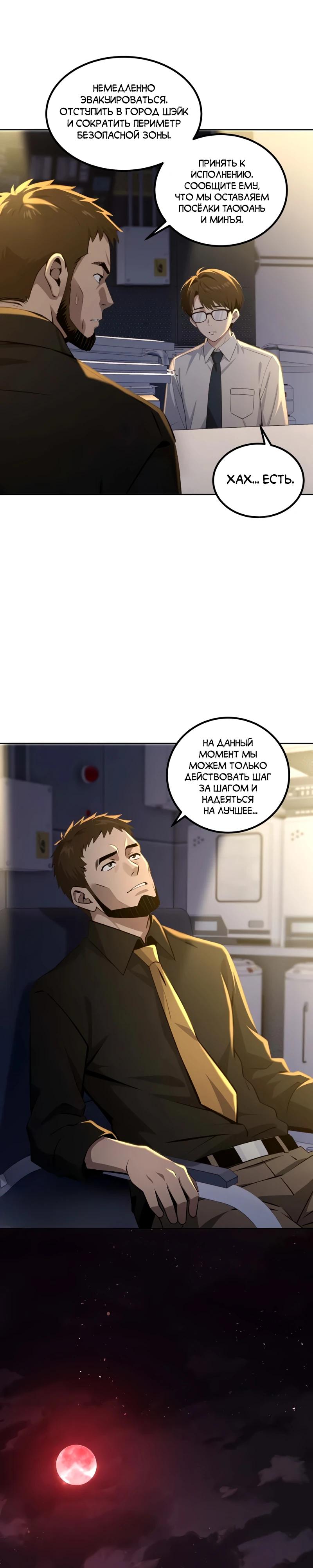 Манга Моя идеальная апокалиптическая жизнь - Глава 22 Страница 4