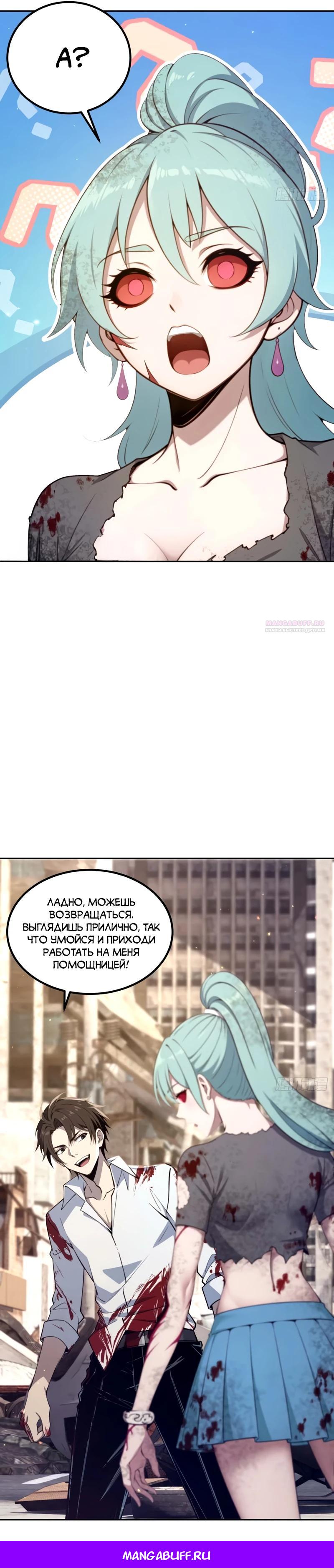 Манга Моя идеальная апокалиптическая жизнь - Глава 22 Страница 28