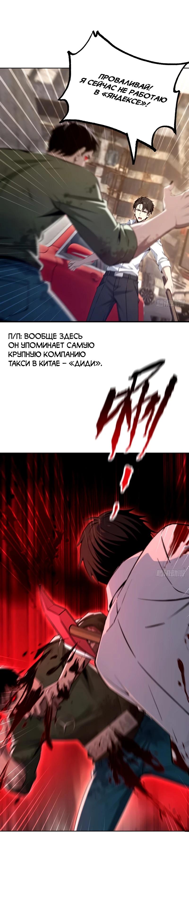 Манга Моя идеальная апокалиптическая жизнь - Глава 22 Страница 24