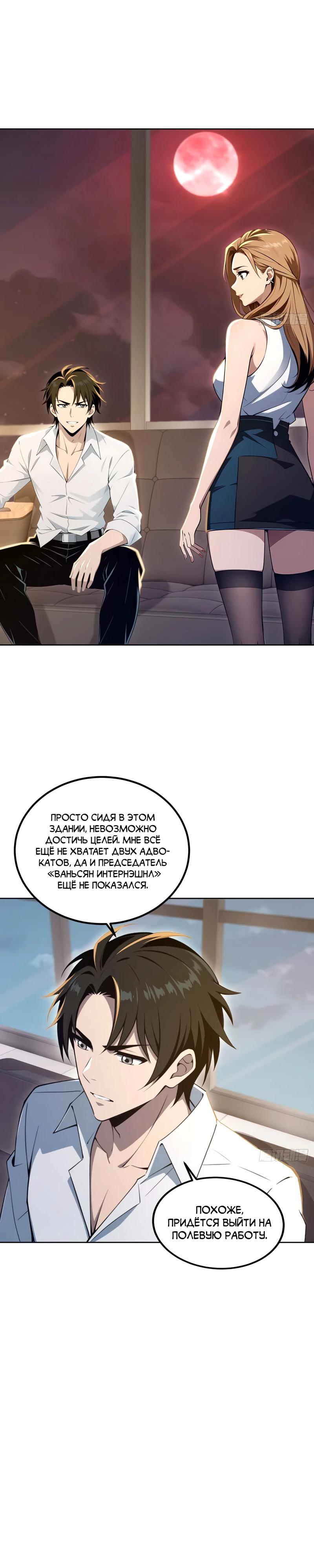 Манга Моя идеальная апокалиптическая жизнь - Глава 22 Страница 7