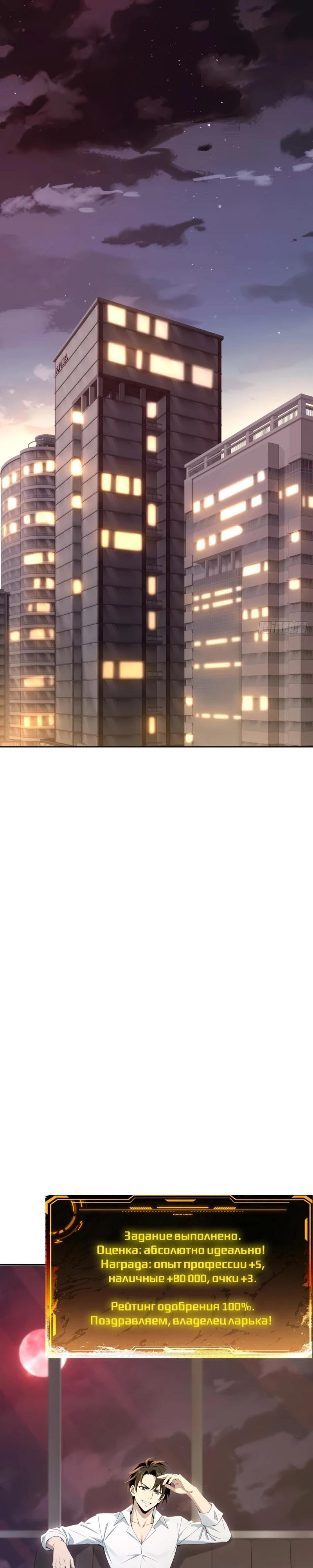 Манга Моя идеальная апокалиптическая жизнь - Глава 22 Страница 5