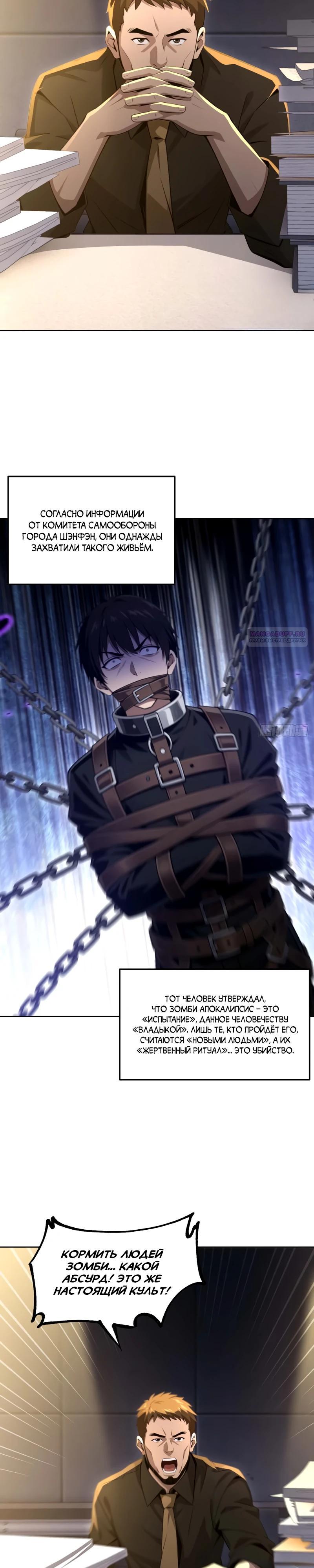 Манга Моя идеальная апокалиптическая жизнь - Глава 22 Страница 2