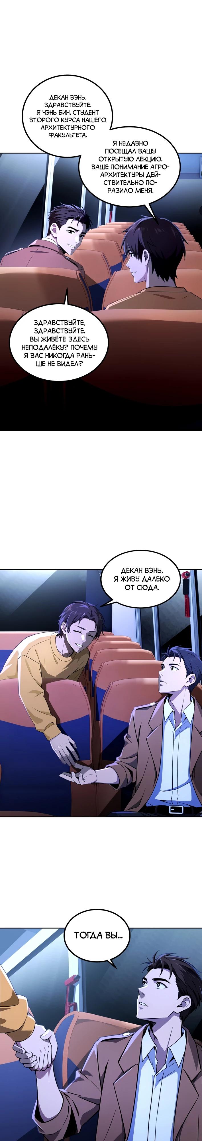 Манга Моя идеальная апокалиптическая жизнь - Глава 21 Страница 8