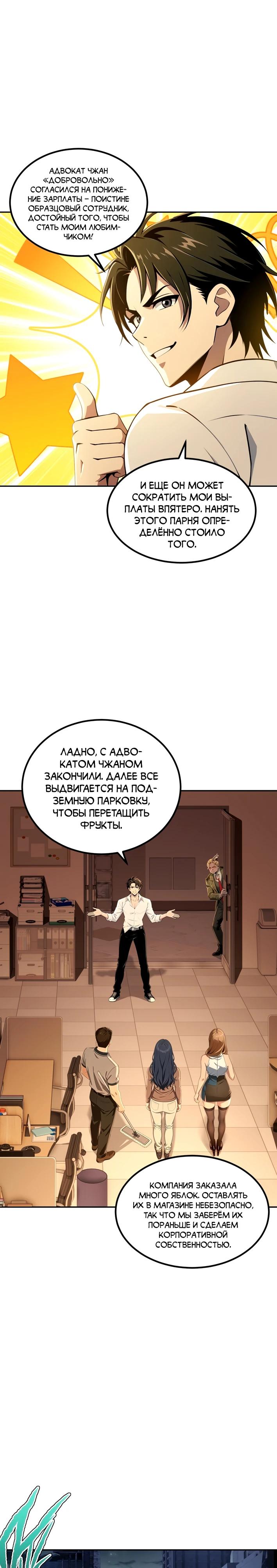 Манга Моя идеальная апокалиптическая жизнь - Глава 21 Страница 5