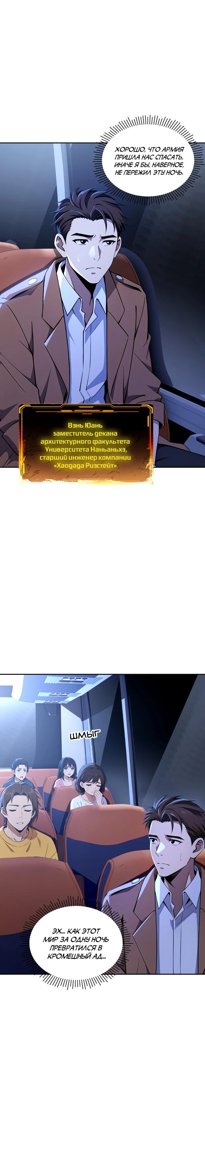Манга Моя идеальная апокалиптическая жизнь - Глава 21 Страница 7