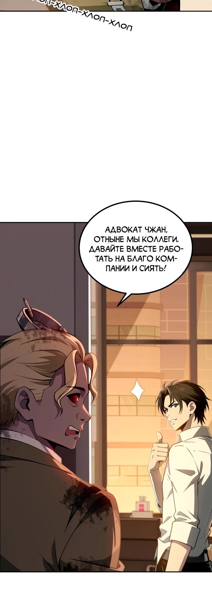 Манга Моя идеальная апокалиптическая жизнь - Глава 21 Страница 4