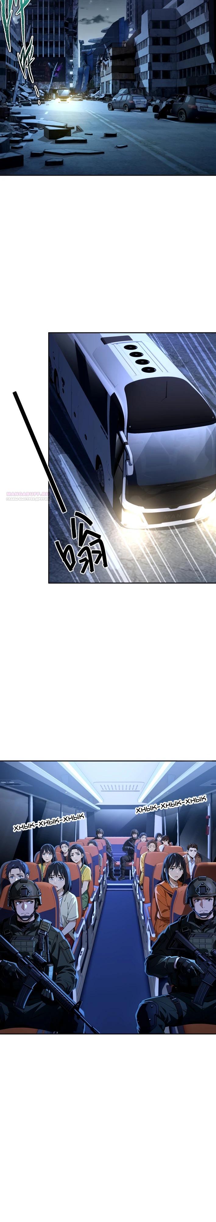 Манга Моя идеальная апокалиптическая жизнь - Глава 21 Страница 6