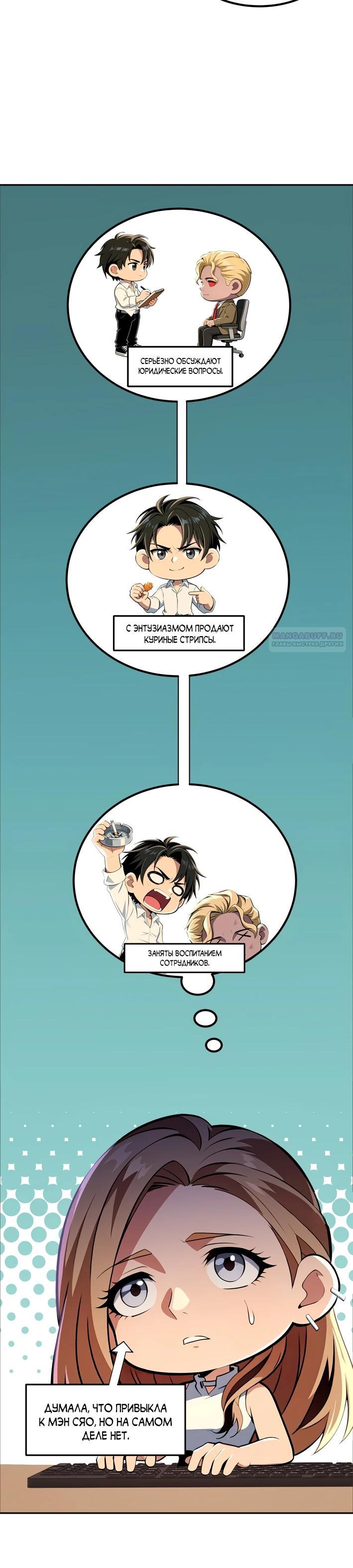 Манга Моя идеальная апокалиптическая жизнь - Глава 21 Страница 2