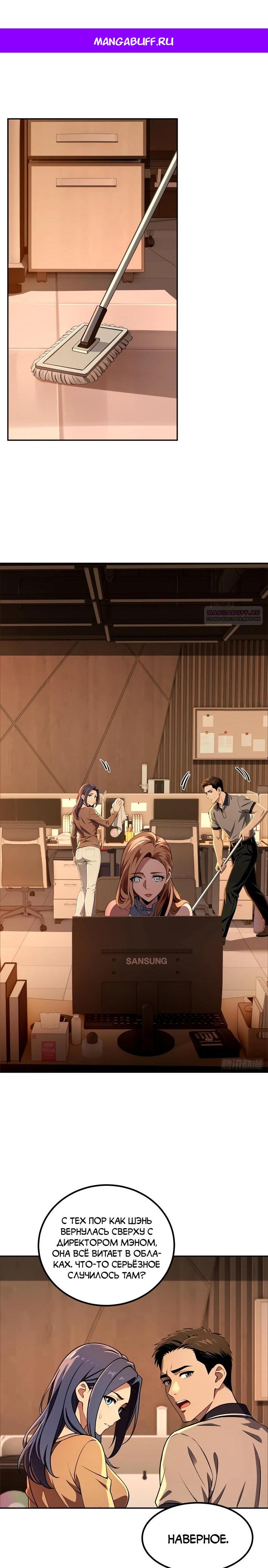 Манга Моя идеальная апокалиптическая жизнь - Глава 21 Страница 1