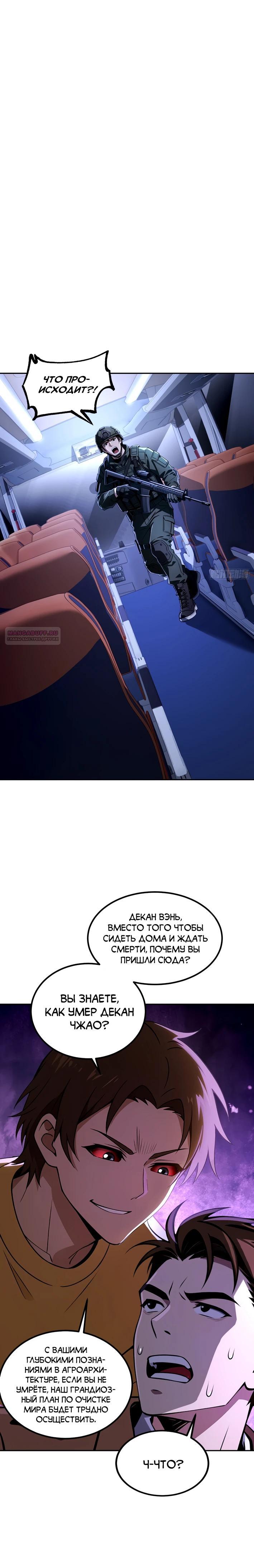 Манга Моя идеальная апокалиптическая жизнь - Глава 21 Страница 10