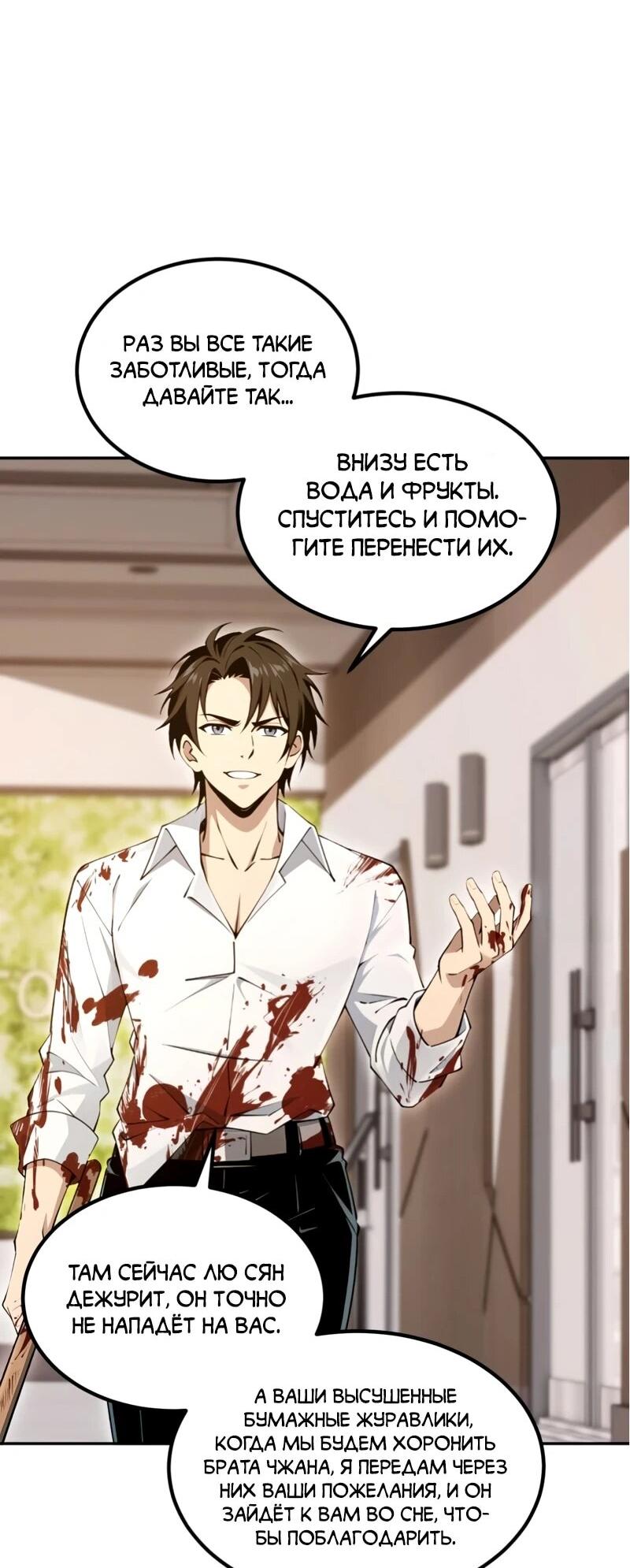 Манга Моя идеальная апокалиптическая жизнь - Глава 20 Страница 36