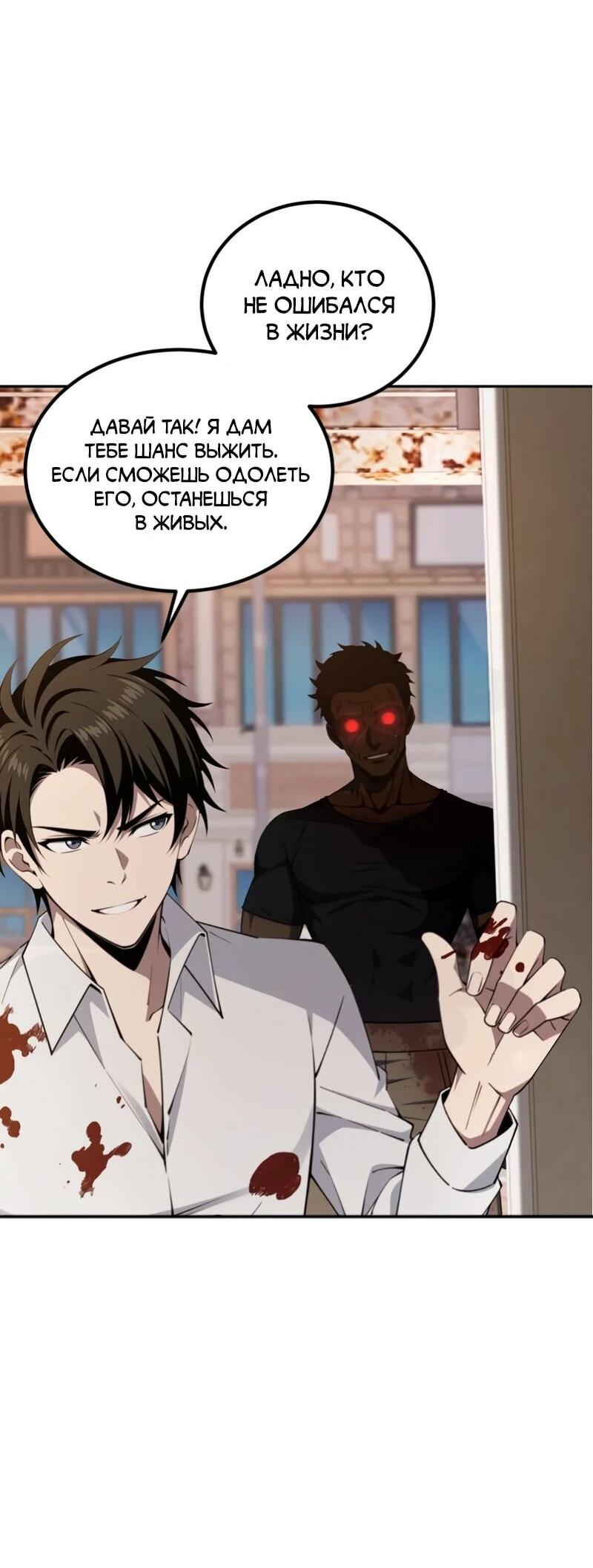 Манга Моя идеальная апокалиптическая жизнь - Глава 20 Страница 7