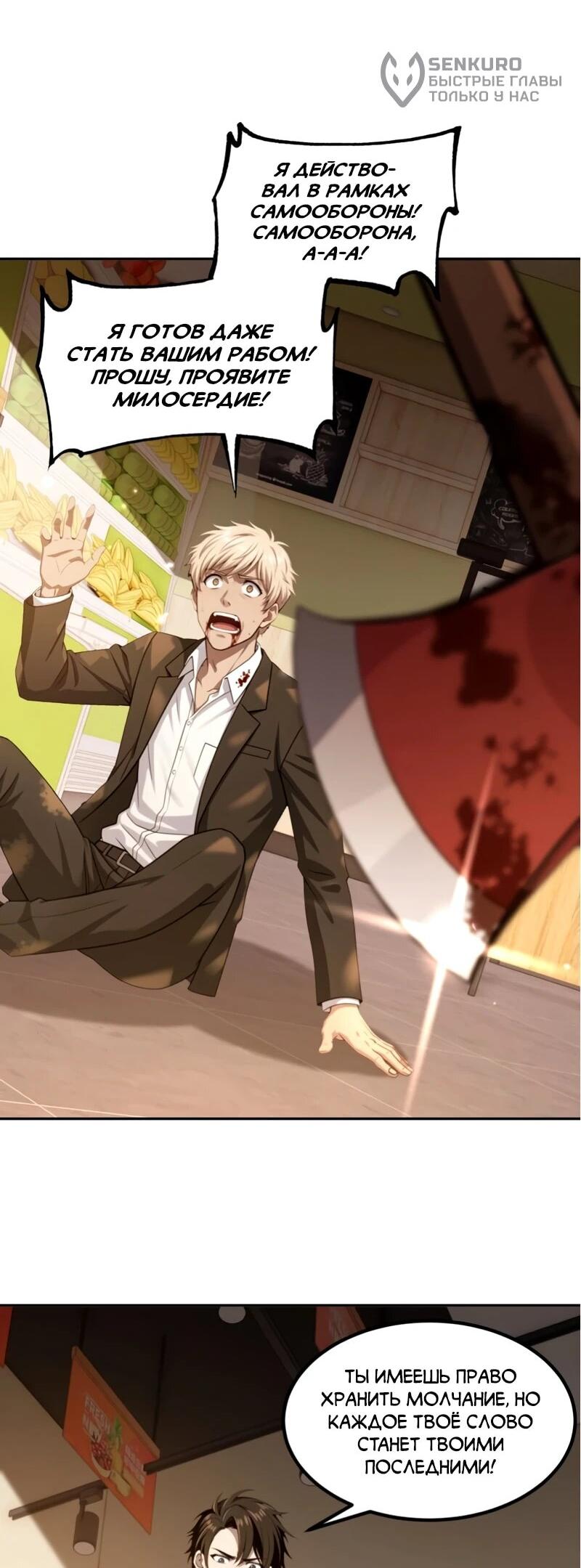 Манга Моя идеальная апокалиптическая жизнь - Глава 20 Страница 5