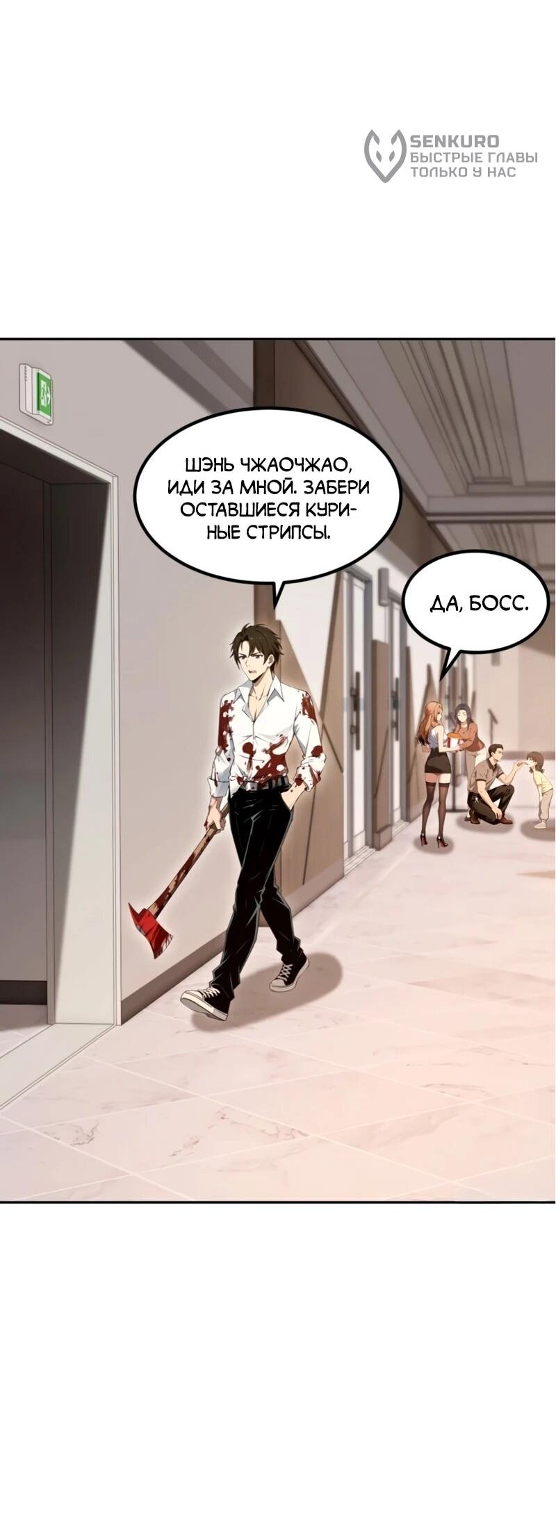 Манга Моя идеальная апокалиптическая жизнь - Глава 20 Страница 38