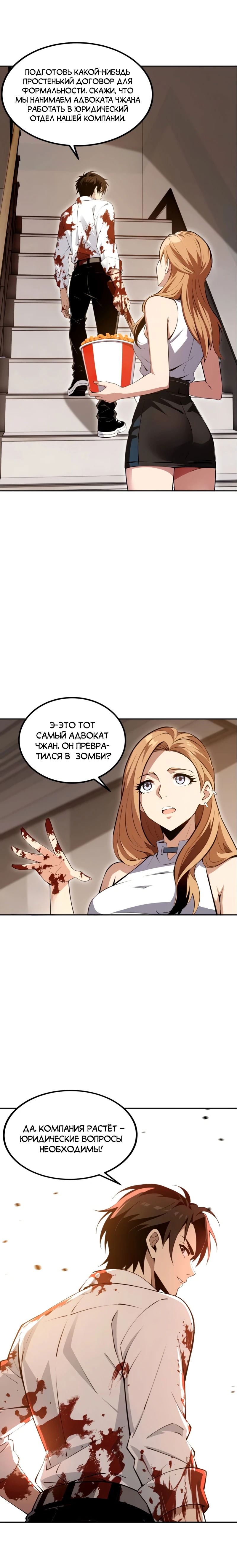 Манга Моя идеальная апокалиптическая жизнь - Глава 20 Страница 42