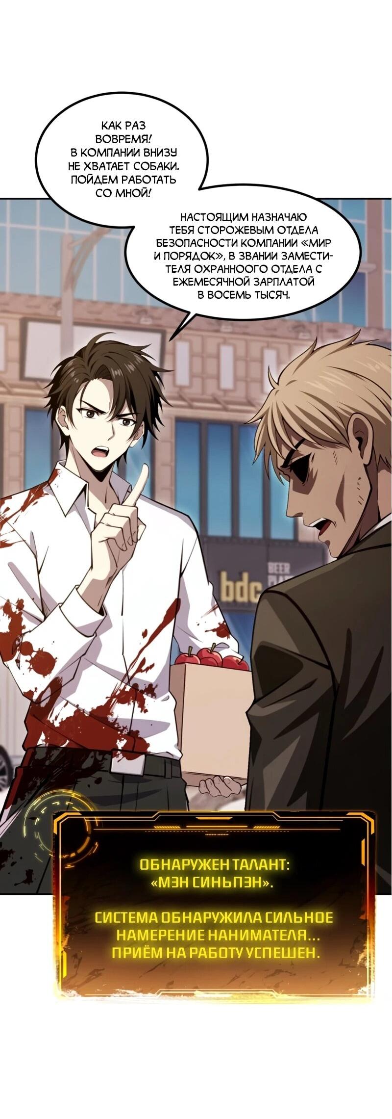 Манга Моя идеальная апокалиптическая жизнь - Глава 20 Страница 23