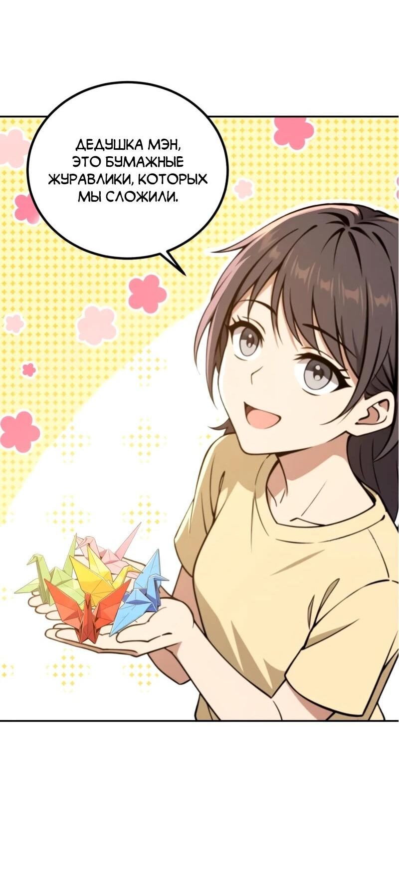 Манга Моя идеальная апокалиптическая жизнь - Глава 20 Страница 32